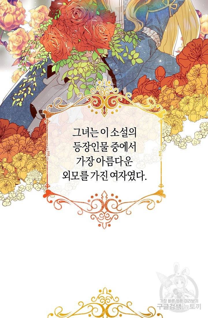 악당의 미학 1화 55