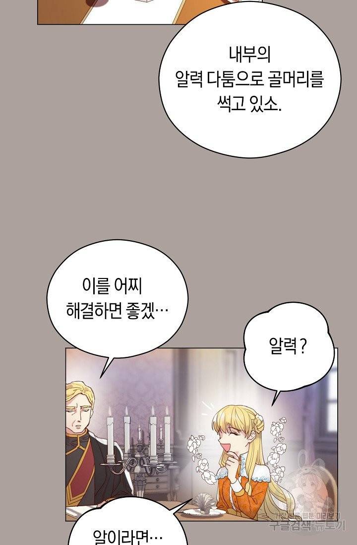 악당의 미학 1화 60