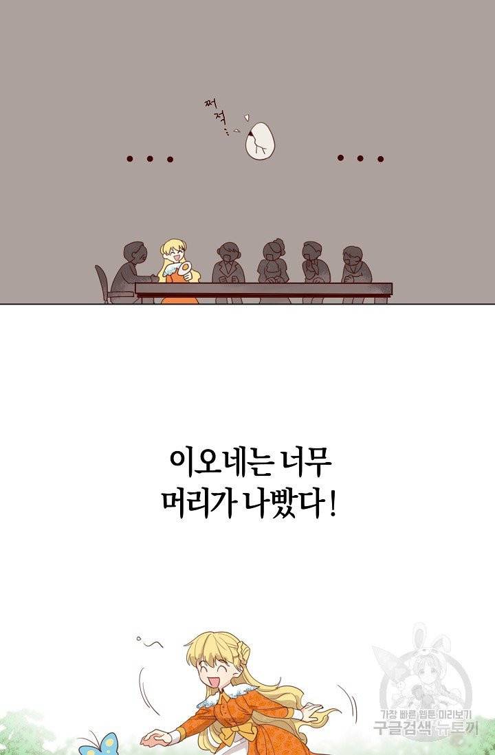 악당의 미학 1화 62