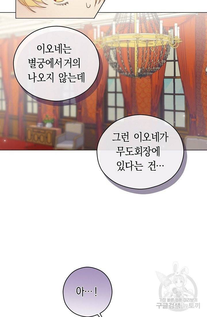 악당의 미학 1화 65