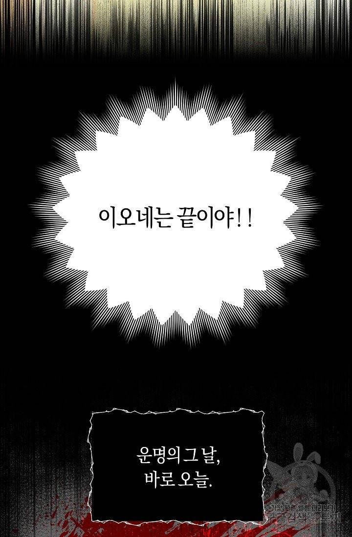 악당의 미학 1화 70