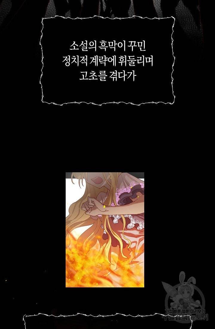 악당의 미학 1화 72
