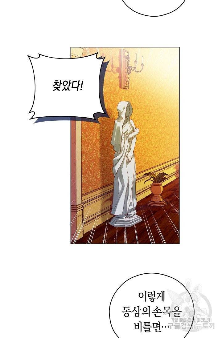 악당의 미학 1화 75