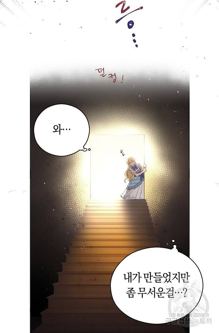 악당의 미학 1화 77