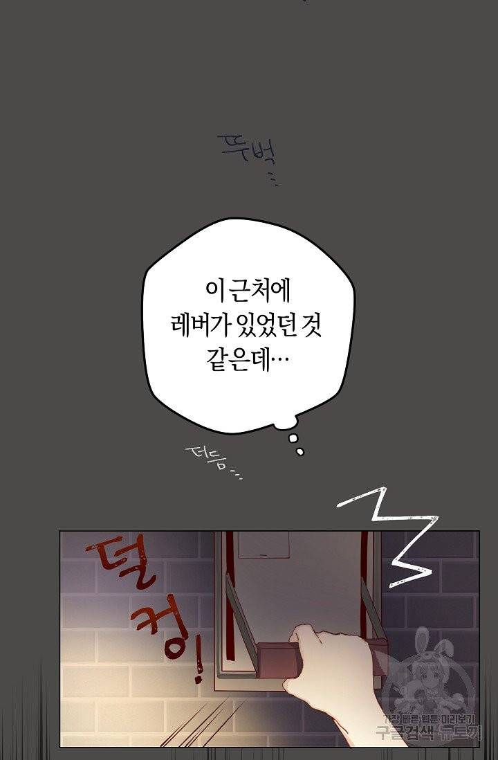악당의 미학 1화 80