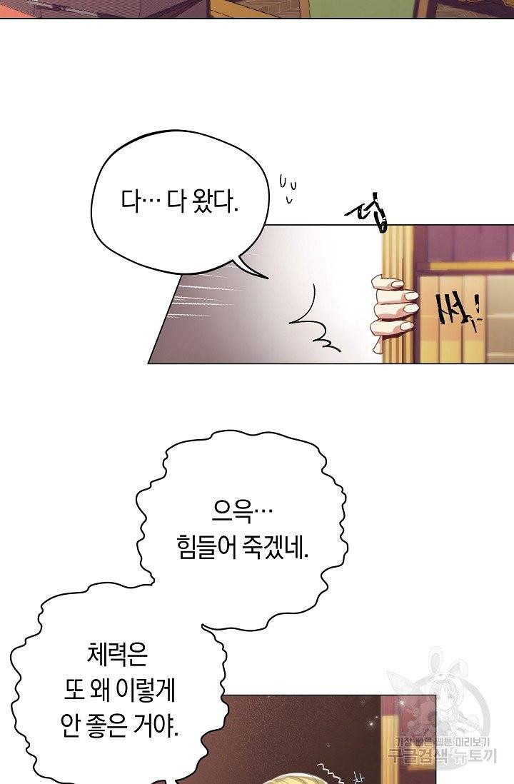 악당의 미학 1화 82