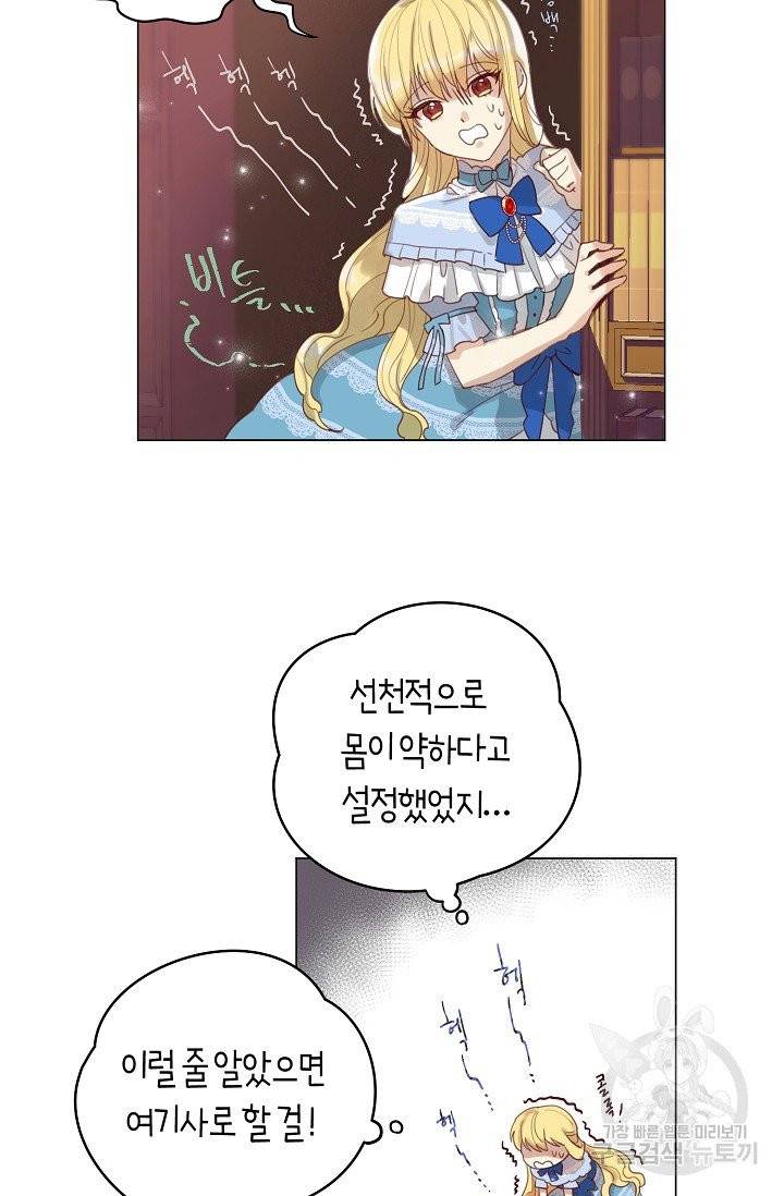 악당의 미학 1화 83