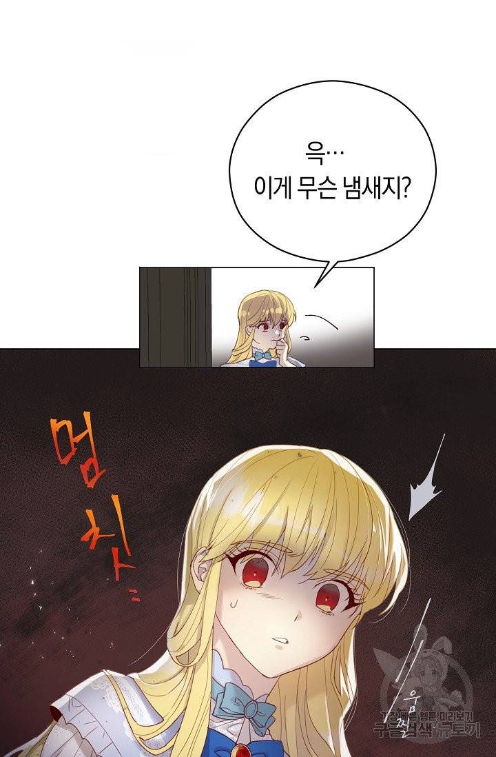 악당의 미학 1화 85