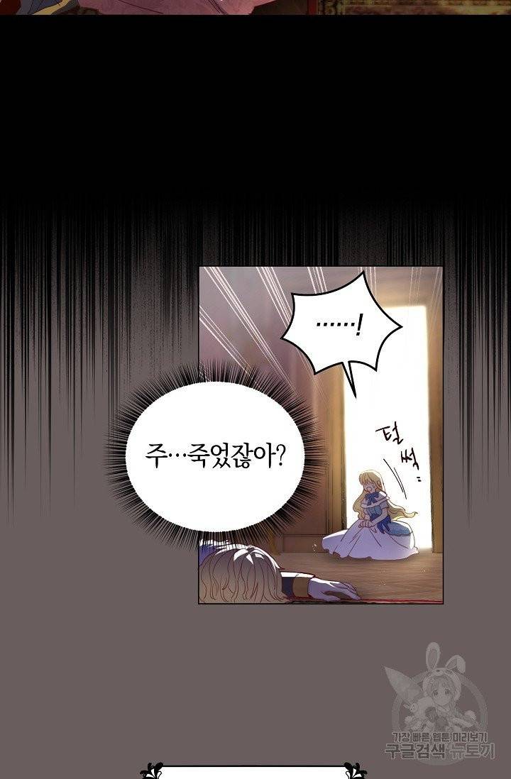 악당의 미학 1화 88