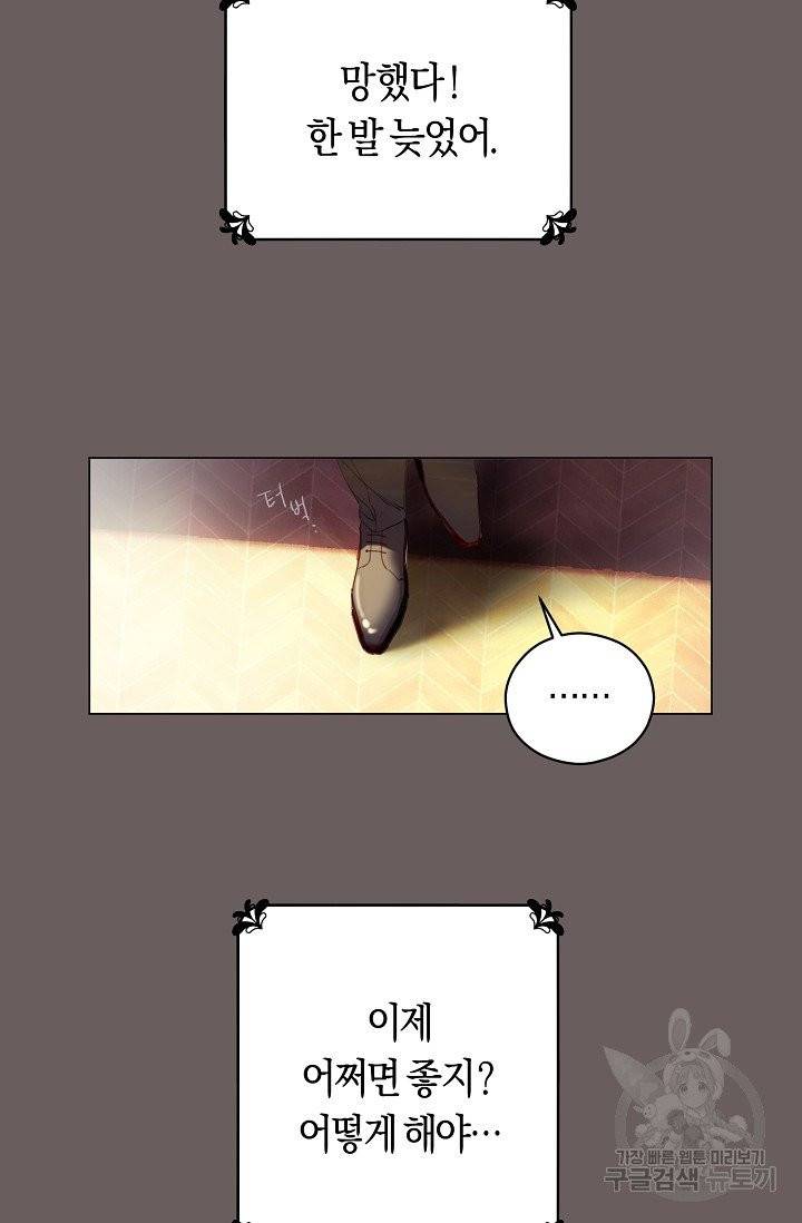 악당의 미학 1화 89