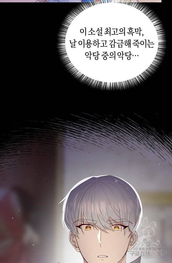 악당의 미학 1화 93
