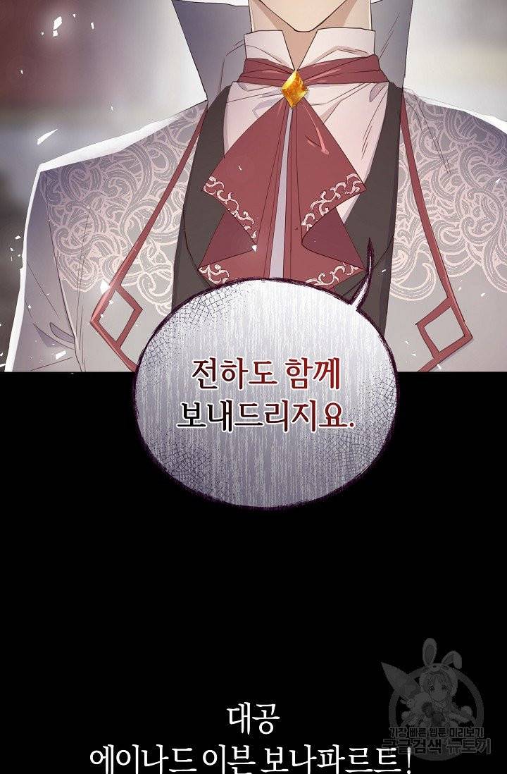 악당의 미학 1화 94