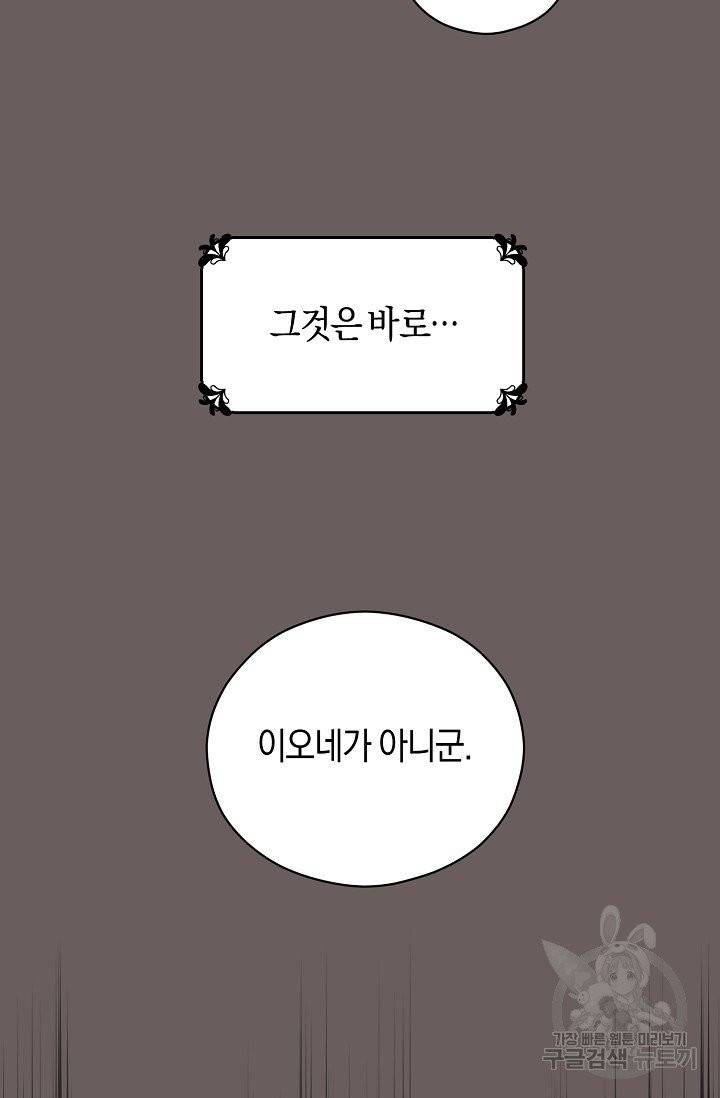 악당의 미학 1화 97