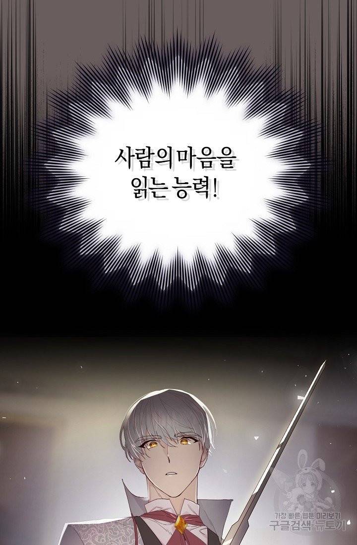 악당의 미학 1화 98