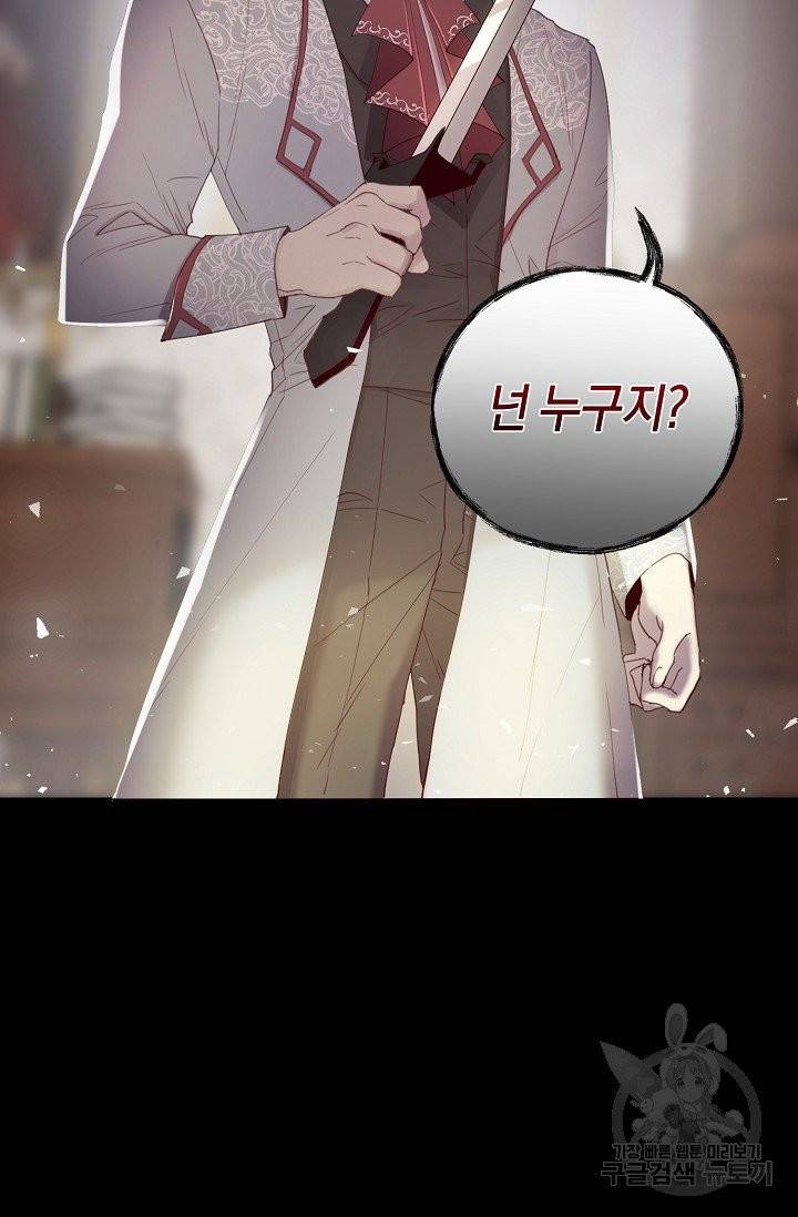 악당의 미학 1화 99