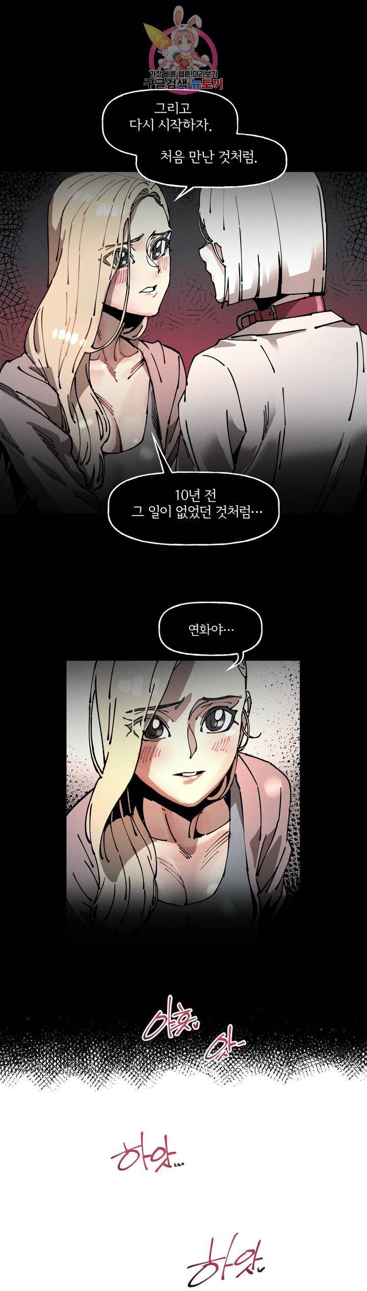 하얀천사에게 안식은 없다 30화 1