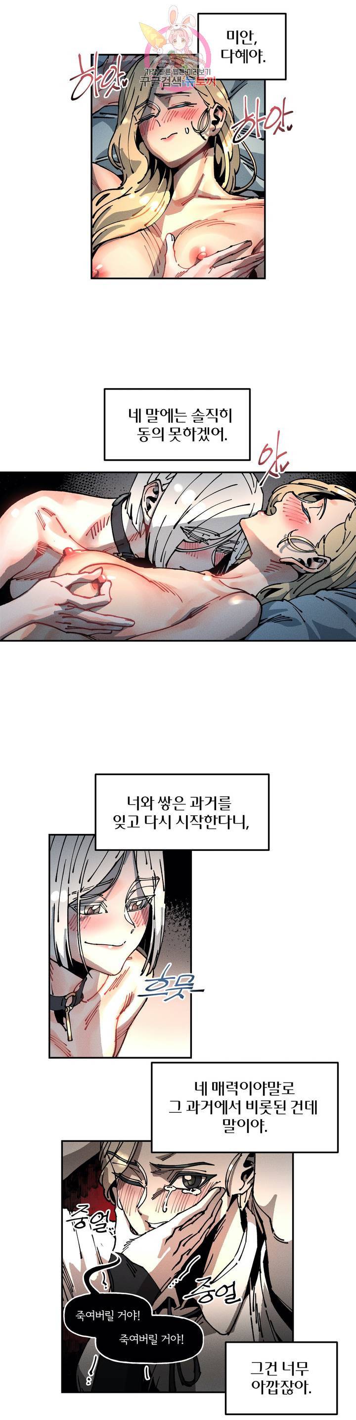 하얀천사에게 안식은 없다 30화 2