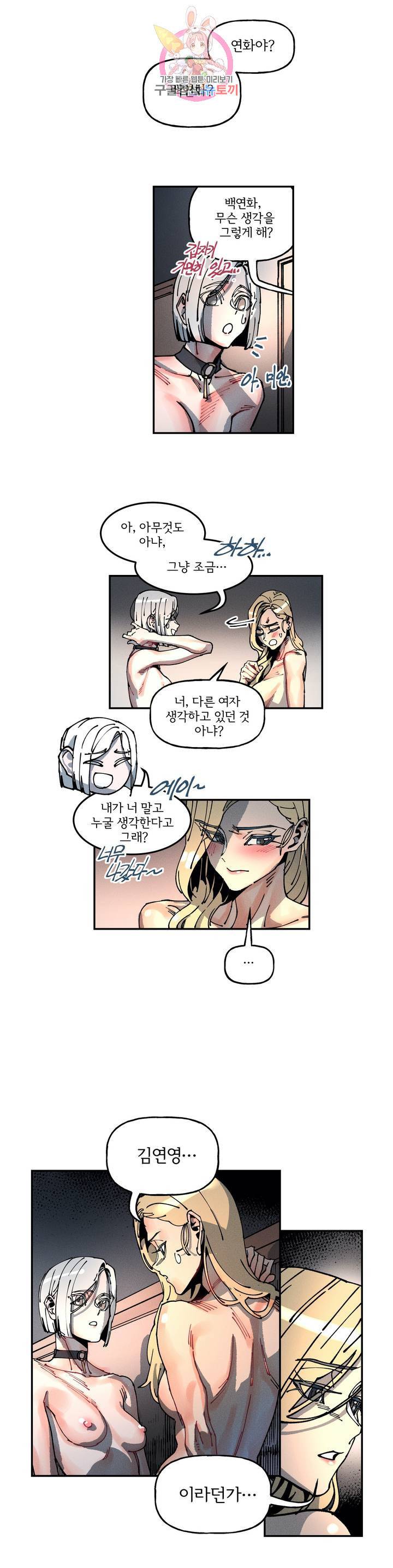 하얀천사에게 안식은 없다 30화 3