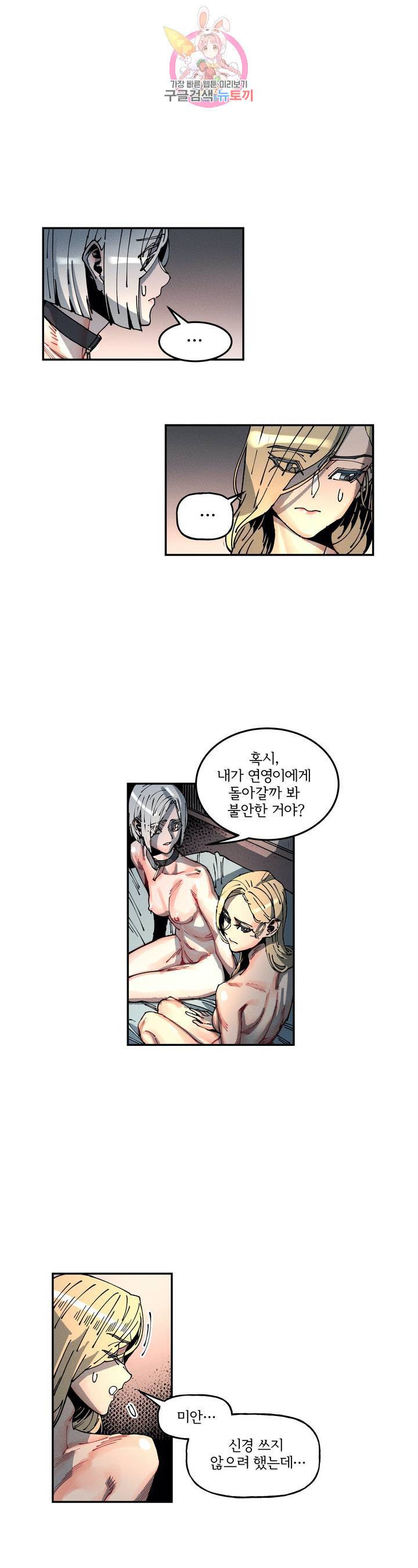 하얀천사에게 안식은 없다 30화 4