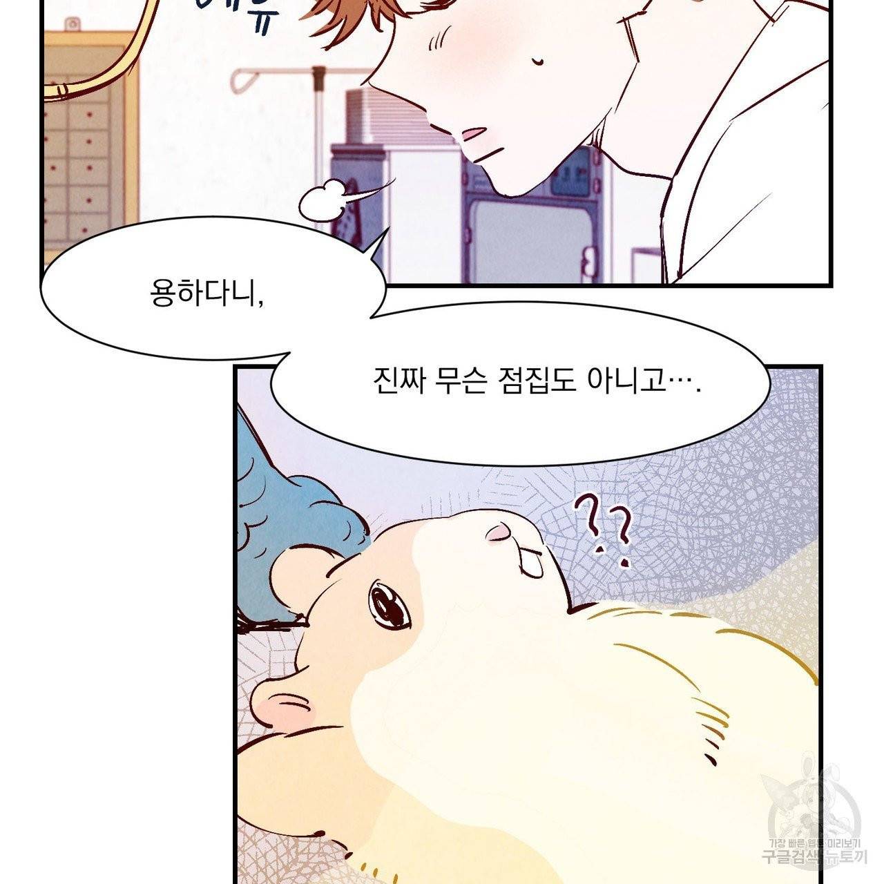 운우지정 18화 5