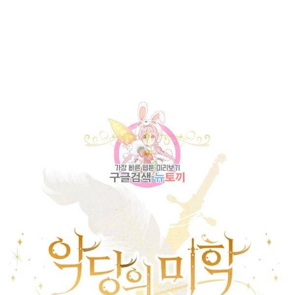 악당의 미학 10화 1