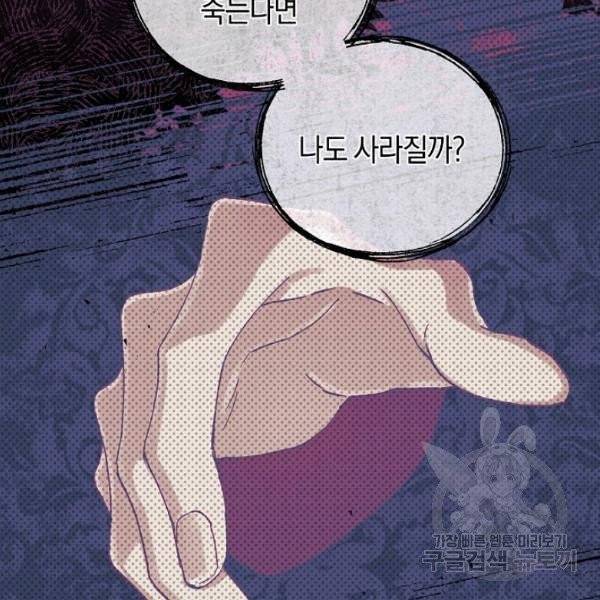 악당의 미학 10화 21