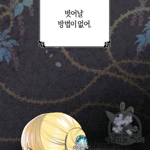 악당의 미학 10화 53