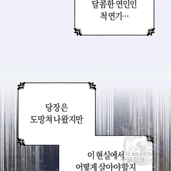 악당의 미학 10화 75
