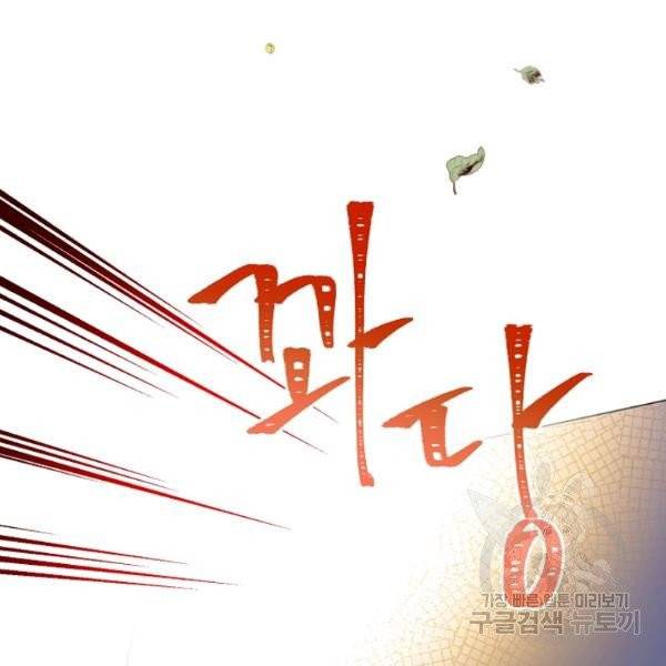 악당의 미학 10화 89