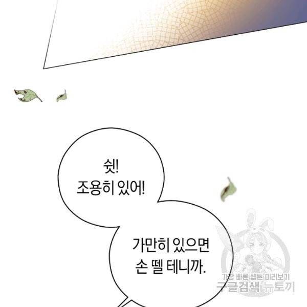 악당의 미학 10화 90