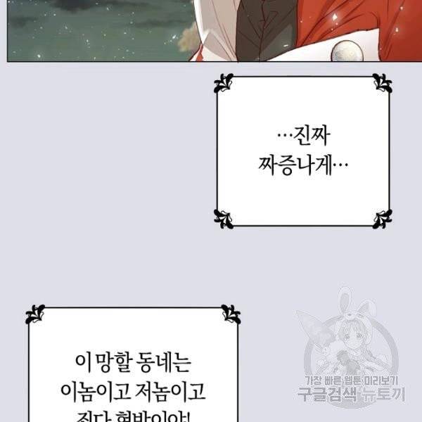 악당의 미학 10화 94