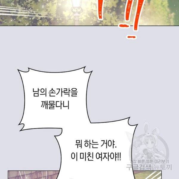 악당의 미학 10화 98