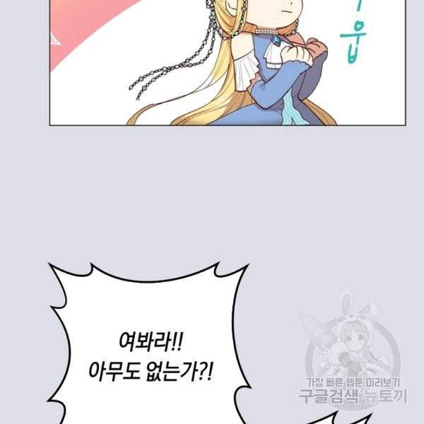 악당의 미학 10화 101