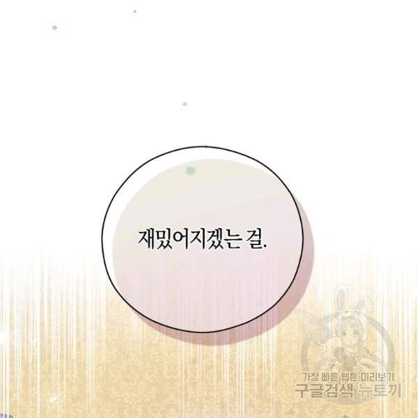악당의 미학 10화 130