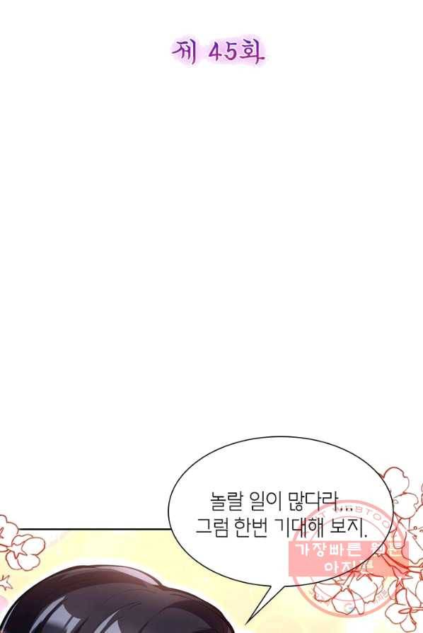 악녀하렘 45화 2