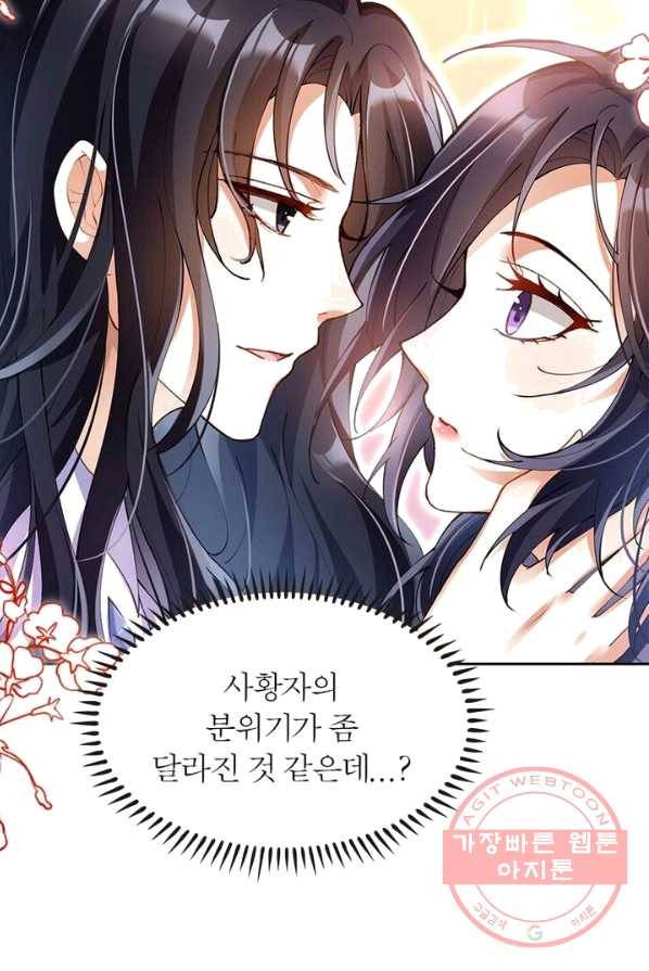 악녀하렘 45화 3