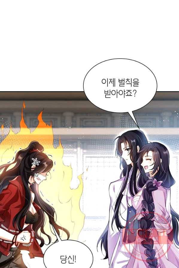 악녀하렘 45화 4