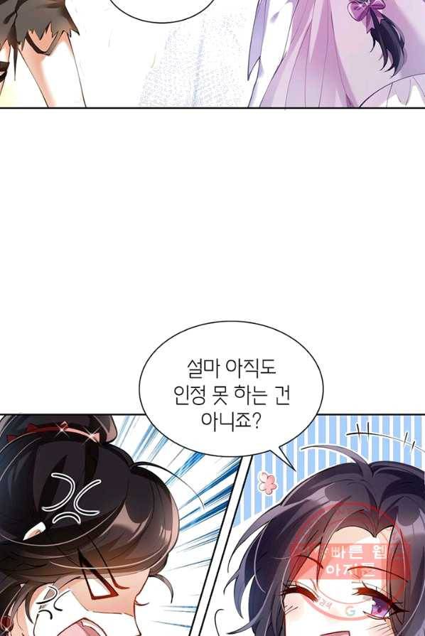 악녀하렘 45화 5