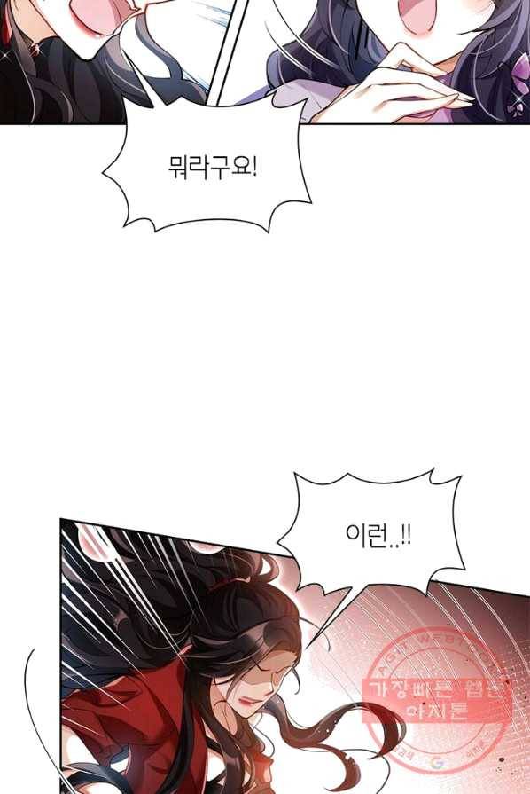 악녀하렘 45화 6
