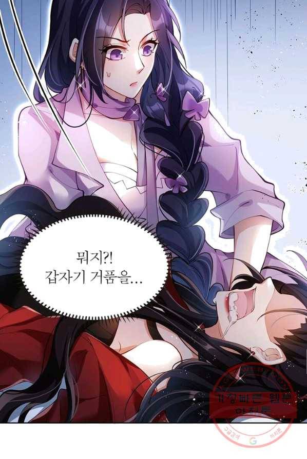 악녀하렘 45화 11