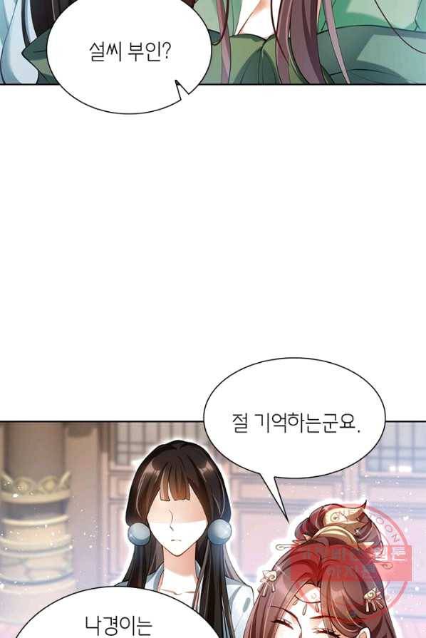 악녀하렘 45화 14