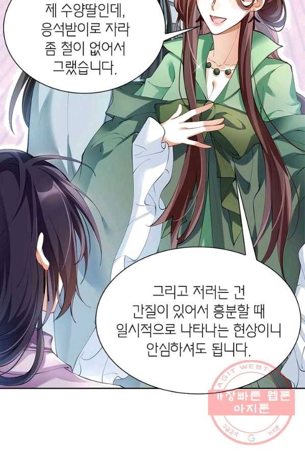 악녀하렘 45화 15