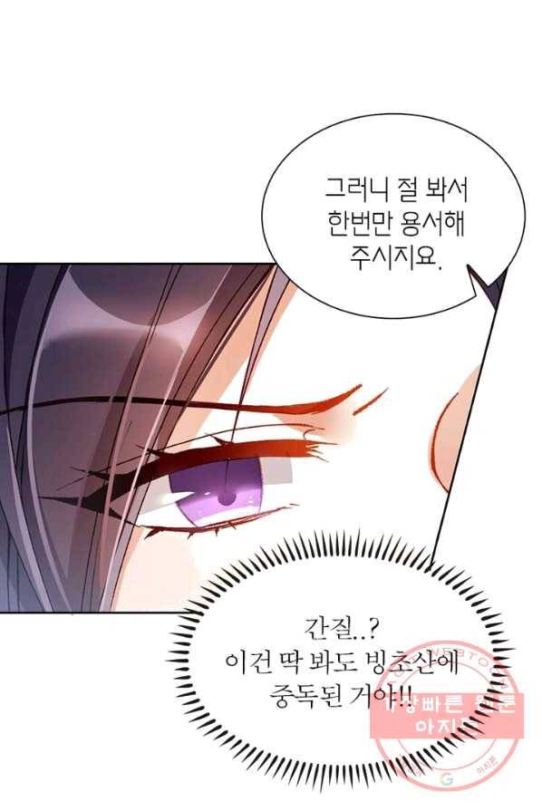 악녀하렘 45화 16