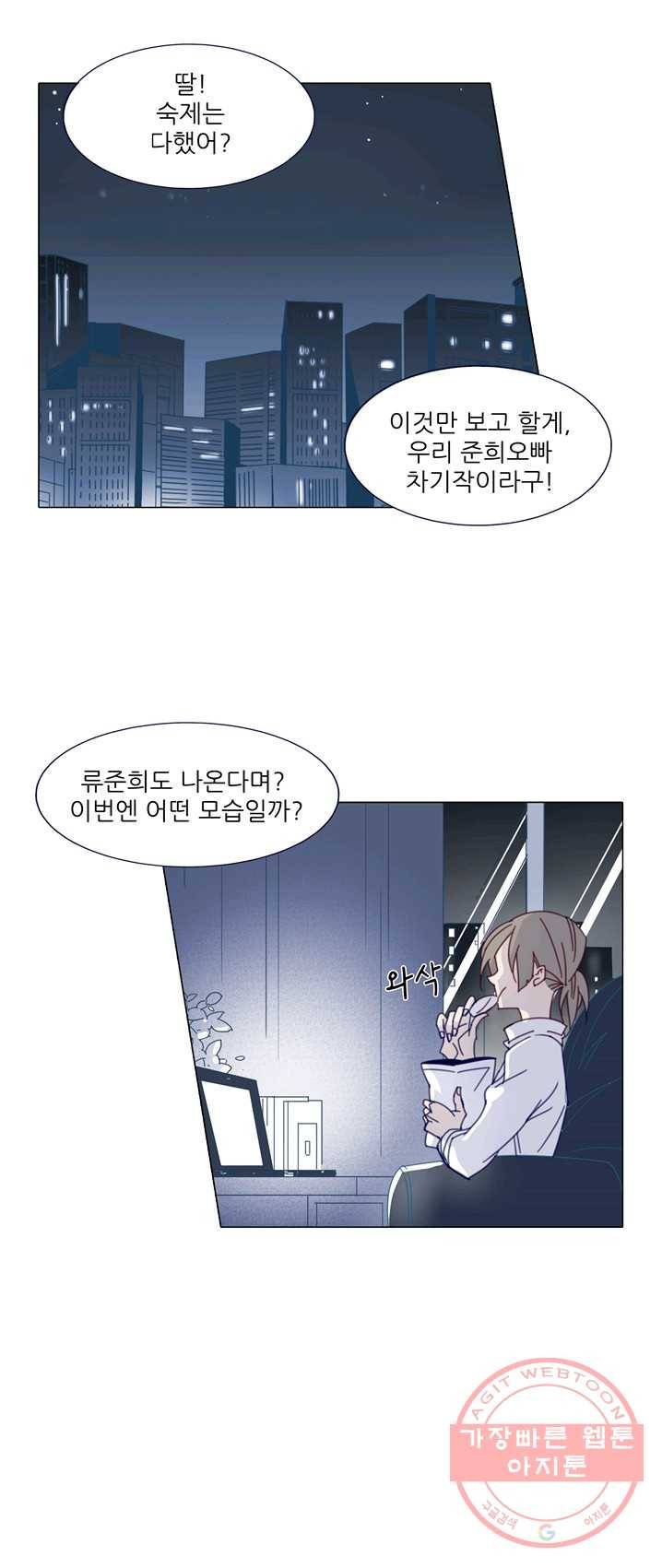 천면남친 68화 2