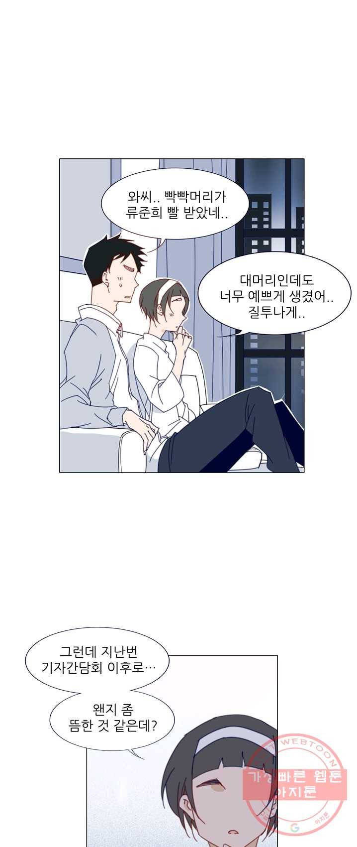 천면남친 68화 5