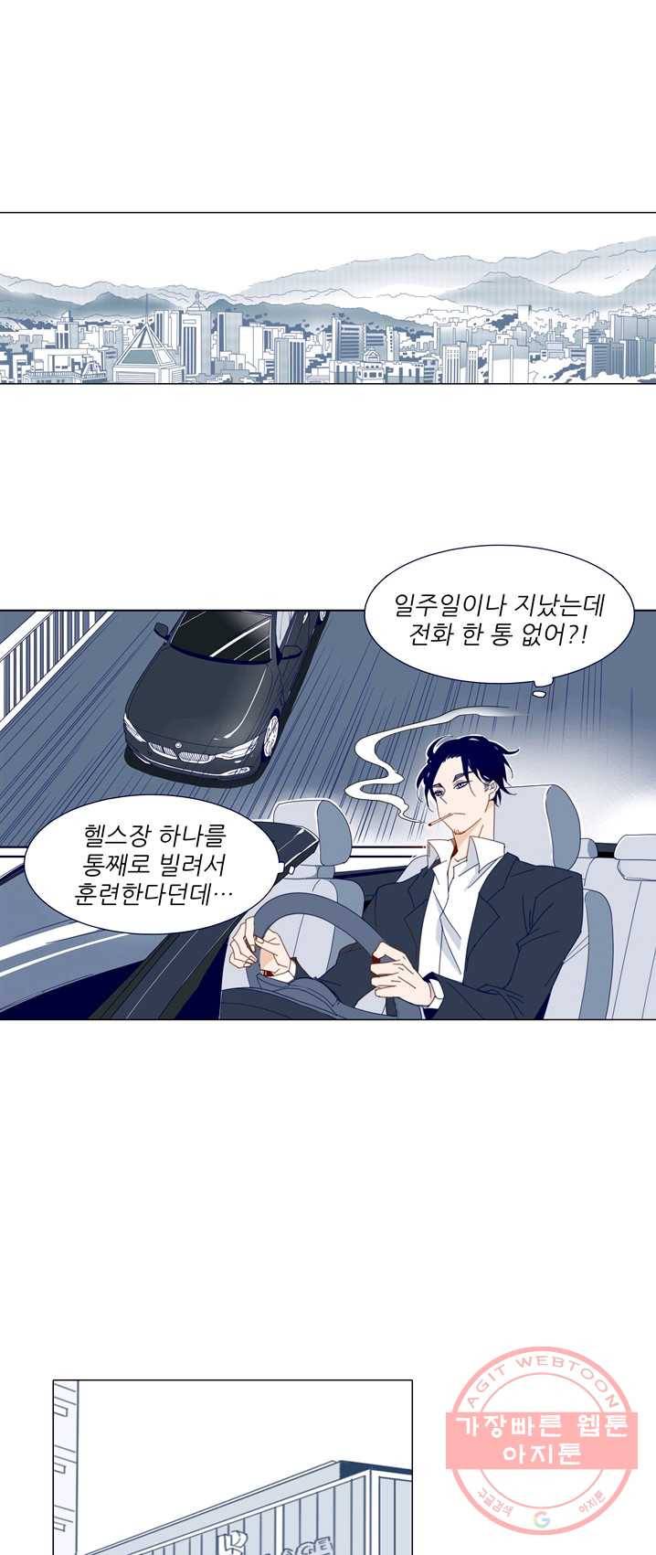 천면남친 68화 7