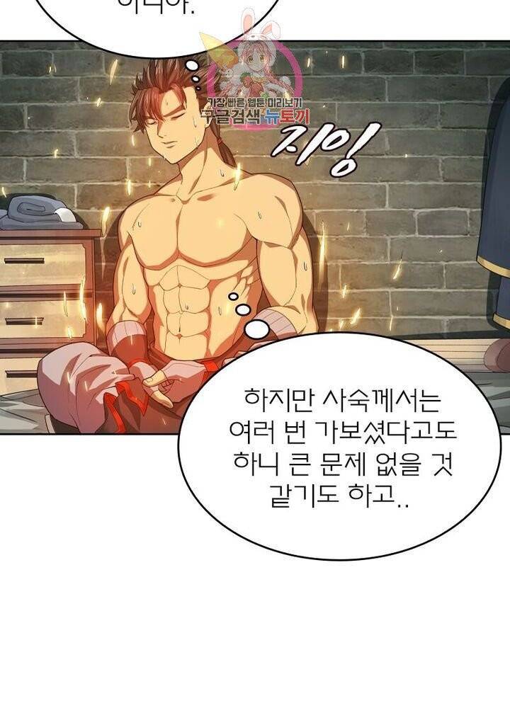 현계지문 116화 2