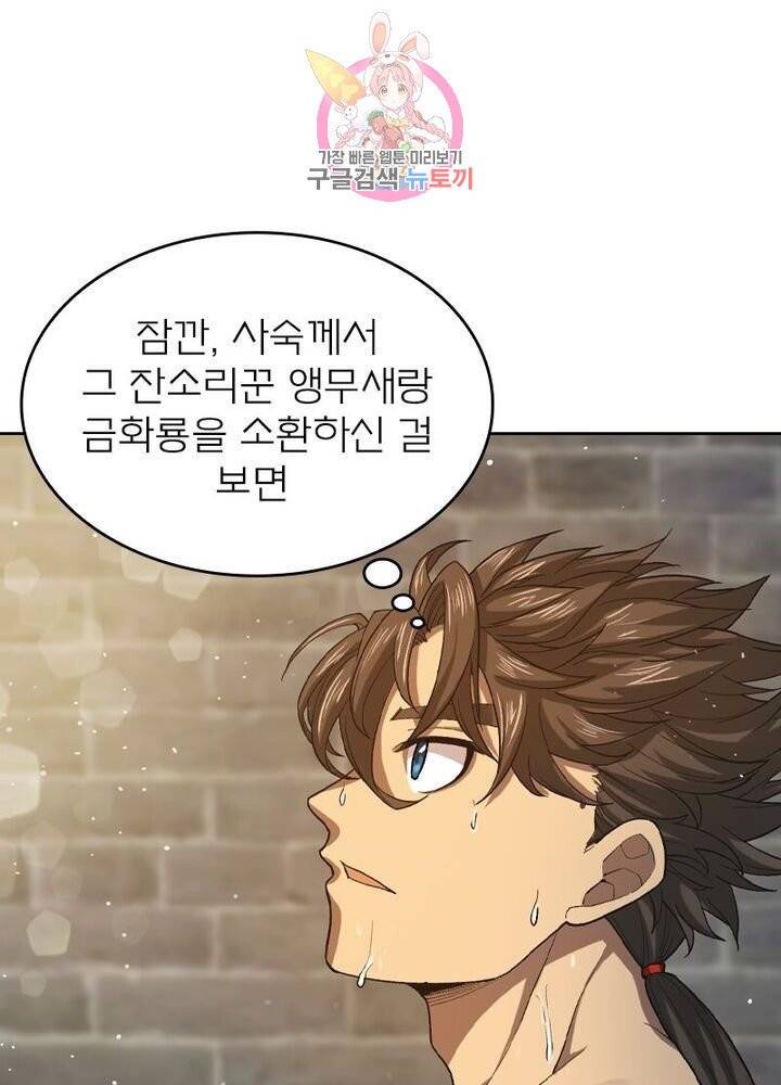 현계지문 116화 6