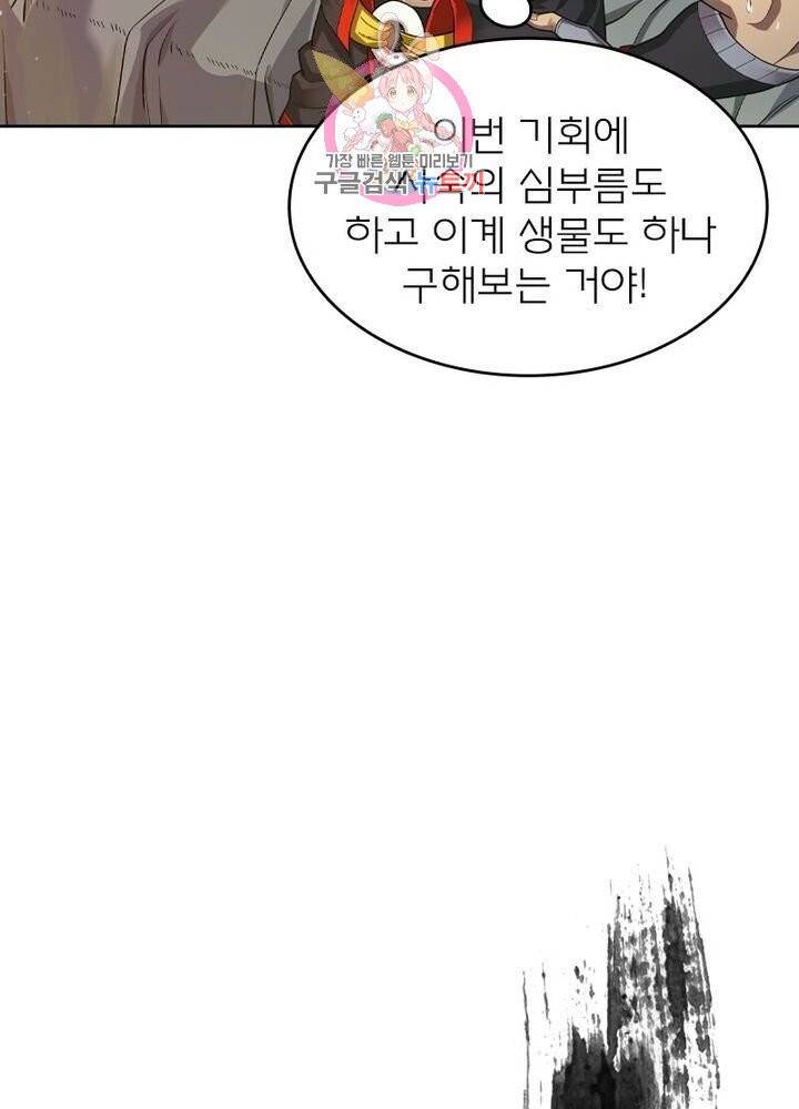 현계지문 116화 10