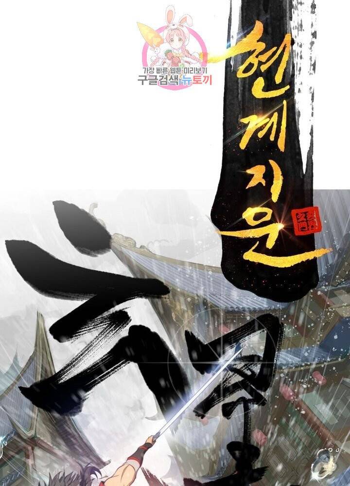 현계지문 116화 11